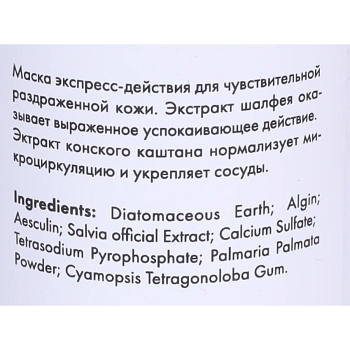 АЛЬПИКА Маска альгинатная для чувствительной кожи лица / Maska Algin-complex Rosacea 70 г, фото 3