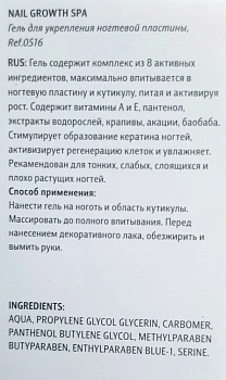 SOPHIN Гель для укрепления ногтевой пластины / NAIL GROWTH SPA 12 мл, фото 3