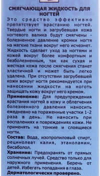 GEHWOL Жидкость смягчающая для ногтей / GEHWOL med 15 мл, фото 3