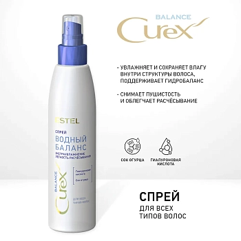 ESTEL PROFESSIONAL Спрей для всех типов волос Водный баланс / CUREX BALANCE 200 мл, фото 2
