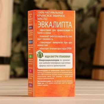 КРЫМСКИЕ МАСЛА Масло эфирное, эвкалипт, капельный дозатор / Крымские масла 5 мл, фото 3
