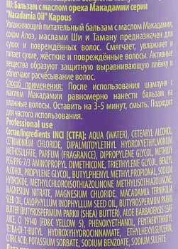 KAPOUS Бальзам для волос с маслом ореха Макадамии / Macadamia Oil 300 мл, фото 2