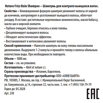 ABRIL ET NATURE Шампунь для контроля вьющихся волос / Nature Frizz Bain Shampoo 1000 мл, фото 3