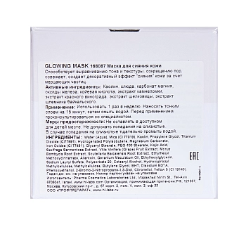 HOLY LAND Маска перламутровая для сияния кожи / Glowing Mask 50 мл, фото 4