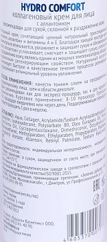 MEDICAL COLLAGENE 3D Крем с коллагеном и аллантоином для лица / Hydro Comfort 30 мл, фото 3
