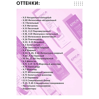 EPICA PROFESSIONAL 8.1 крем-краска для волос, светло-русый пепельный / Colorshade 100 мл, фото 5