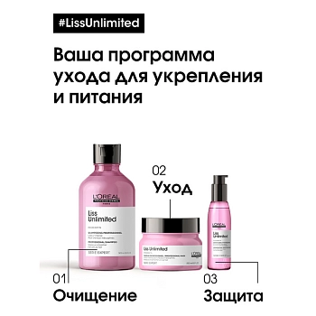 L'OREAL PROFESSIONNEL Маска для непослушных волос / LISS UNLIMITED 250 мл, фото 2