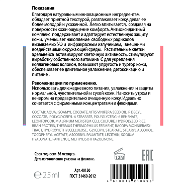 ACTIVE Эмульсия-крем питательная с антиоксидантами, пептидами, витаминами, эдельвейсом, олигомерами гиалуроновой кислоты / HYALURON COMPLEX 25 мл, фото 3