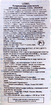 LEBEL Кондиционер очиститель / COOL ORANGE Scalp Conditioner 240 г, фото 2