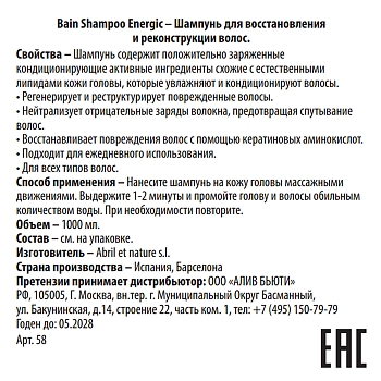 ABRIL ET NATURE Шампунь для восстановления и реконструкции волос / Bain Shampoo Energic 1000 мл, фото 3