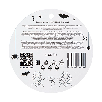 HOLLY POLLY Бальзам для губ, сладость или гадость? / Holly Polly Trick or treat? 4,9 гр, фото 4