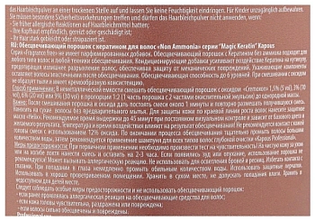 KAPOUS Пудра осветляющая в микрогранулах, без аммония / Magic Keratin 500 г, фото 2