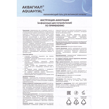 АКВАГИАЛ Гель увлажняющий интимный Аквагиал® 75 мл, фото 5