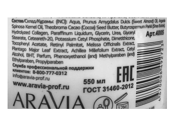 ARAVIA Professional Крем с маслом арганы и сладкого миндаля для рук / Cream Oil 550 мл, фото 5