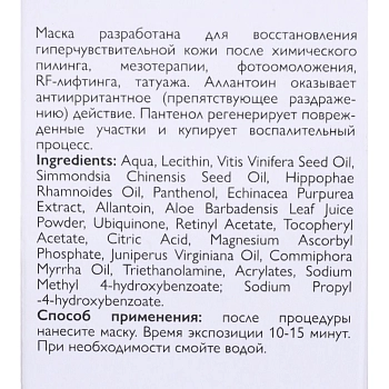 АЛЬПИКА Маска для лица / Reparant Sensitive 100 мл, фото 3