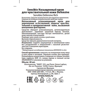 BIODERMA Крем насыщенный для чувствительной кожи / Defensive 40 мл, фото 4