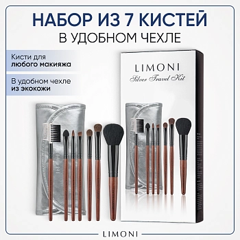 LIMONI Набор кистей (7 кистей + чехол) / SILVER TRAVEL KIT, фото 2