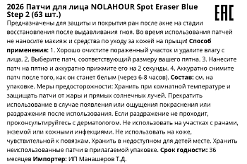 NOLAHOUR Патчи для лица против прыщей / Spot Eraser Blue Step 2 63 шт, фото 5