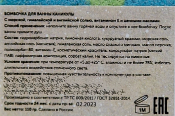 MIPASSIONcorp Бомбочка для ванны миниплитка, каникулы / MiPASSiON 110 гр, фото 2