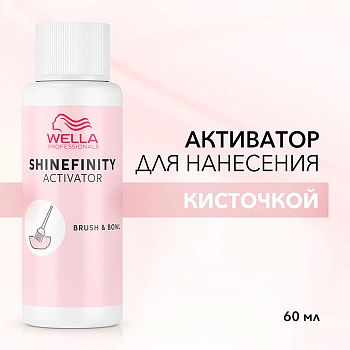 WELLA Активатор 2% для нанесения кисточкой / Shinefinity Brush & Bowl 60 мл, фото 2