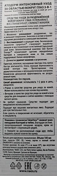 BIODERMA Крем интенсивный для области вокруг глаз атодерм 3-в-1 100 мл, фото 2