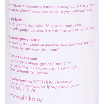 АЛЬПИКА Пенка для умывания Роза 150 мл, фото 4