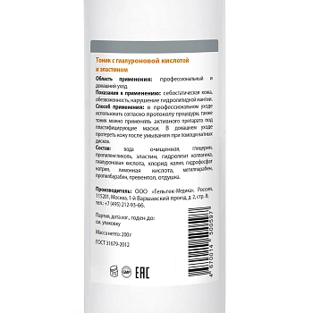 ГЕЛЬТЕК Тоник с гиалуроновой кислотой и эластином / Hydratation 200 гр, фото 3