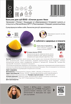 EXO EGG Бальзам для губ, Спелая дыня / EGG 17 гр, фото 4