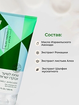 ALAN HADASH Шампунь для тусклых, сухих, безжизненных волос / Israeli Avocado 200 мл, фото 4