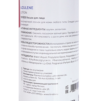 HOLY LAND Лосьон универсальный для лица с азуленом / Azulen Lotion 250 мл, фото 3