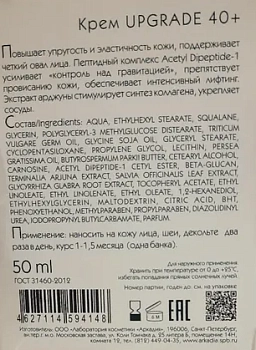 ARKADIA Крем антивозрастной с пептидным комплексом 40+ / Arkadia UpGrade 50 мл, фото 4