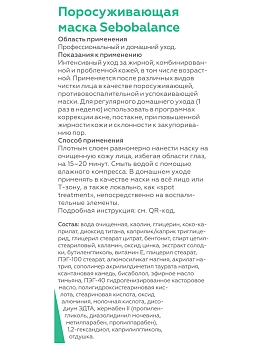 ГЕЛЬТЕК Маска поросуживающая для лица / Anti-Acne Sebobalance 100 мл, фото 2