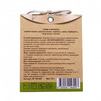 ARIDA HOME Аромасаше, лайм и вербена 10 г, фото 3