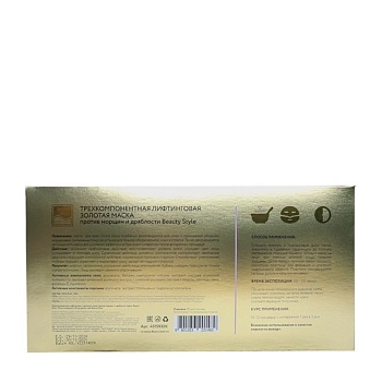 BEAUTY STYLE Маска трехкомпонентная лифтинговая золотая (5 г + 50 мл + маска) / Beauty Style 10 шт, фото 6