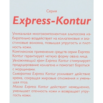 АЛЬПИКА Маска для лица / Express-Kontour 100 мл, фото 4