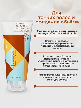 ALAN HADASH Кондиционер для тонких, обезвоженных волос, требующих дополнительно объема / Tahitian Monoi 200 мл, фото 2