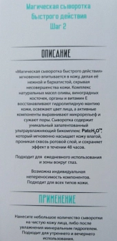 KOROLKOVA Сыворотка магическая для лица быстрого действия / Magic serum 30 мл, фото 4