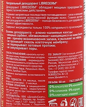 LIBREDERM Дезодорант натуральный 50 мл, фото 3