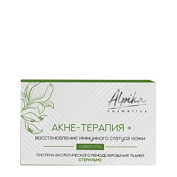 Сыворотка система биологического ремоделирования тканей: Акне-терапия + восстановление иммунного статуса кожи, стерильно 5 х 2 мл