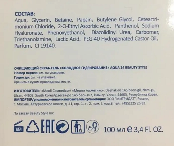 BEAUTY STYLE Гель-пилинг очищающий холодное гидрирование Аква 24 / Beauty Style 100 мл, фото 4