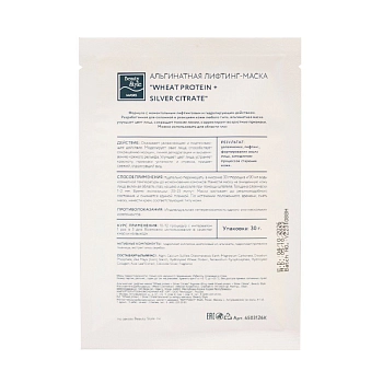 BEAUTY STYLE Маска-лифтинг альгинатная / Wheat protein + Silver Citrate 30 гр, фото 2