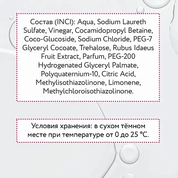 ARAVIA Professional Шампунь с малиновым уксусом и трегалозой / Hair System Raspberry Vinegar Shampoo 420 мл, фото 6