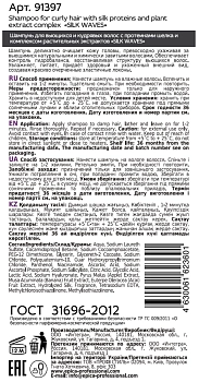 EPICA PROFESSIONAL Шампунь для вьющихся и кудрявых волос / Silk Waves 300 мл, фото 2