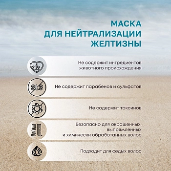L’ALGA Маска для нейтрализации желтизны / SEALVER Dry & Damaged Hair MASK 250 мл, фото 4