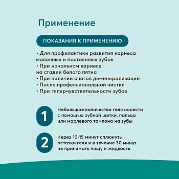 PRESIDENT Гель для зубов детский 0+ / President Minerals Gel 32 г, фото 10