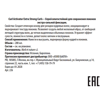 ABRIL ET NATURE Спрей влагостойкий для сохранения локонов экстра-сильной фиксации / Curl Activator Extra Strong Curls 200 мл, фото 3