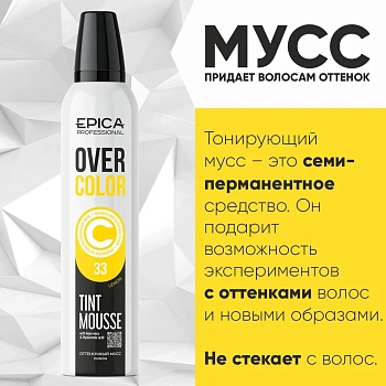 EPICA PROFESSIONAL Мусс оттеночный для волос, Лимон 33 / OverColor 250 мл, фото 2