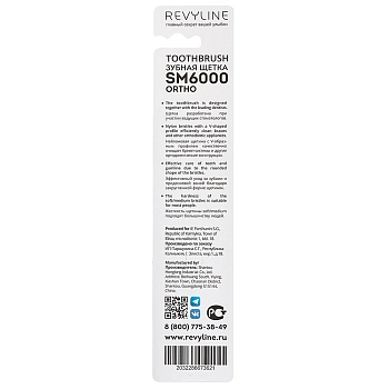 REVYLINE Щётка зубная, голубая с фиолетовой щетиной / SM6000 Ortho, фото 2
