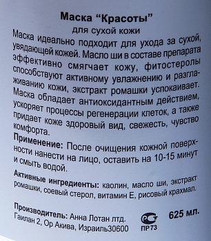 ANNA LOTAN Маска 