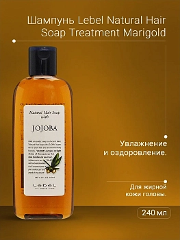 LEBEL Шампунь для волос / MARIGOLD 240 мл, фото 2